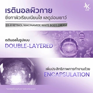 JKxLAB EX-R Retinol Niacinamide White Body Cream 200 g ครีมบำรุงผิวกายด้วย Retinol 11%
