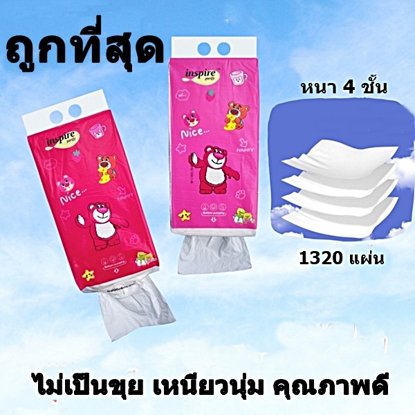 (1000-1320 แผ่น/ห่อ) กระดาษทิชชู่แบบดึง แขวนได้ หนา 4 ชั้น คละลาย