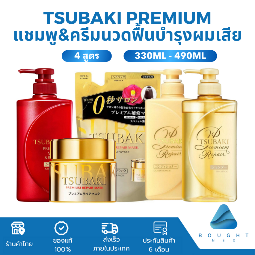 TSUBAKI Premium ซึบากิ พรีเมี่ยม แชมพู ครีมนวดผม 330ml-490ml สุขภาพดี ผมชุ่มชื่น มีวอลลุ่ม ฟื้นบำรุงผมเสีย