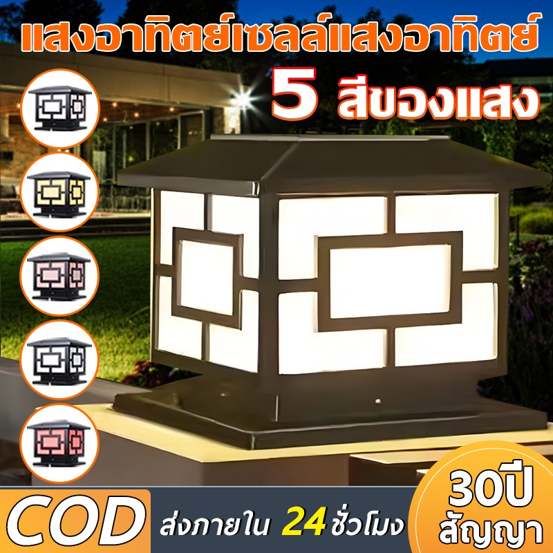 รับประกัน30ปี โคมไฟหัวเสา โคมหัวเสาโซล่าเซลล์ 1000W ไฟสวนโซล่าเซลล์ โคมไฟทรงเหลี่ยม โซล่าเซลล์ ปรับได้ 5 แสง
