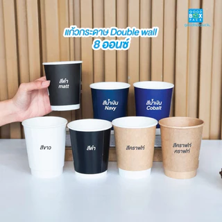 Goodboxpack (แพ็คละ25-50ใบ) แก้วกระดาษ 4,6,8 oz แก้วกระดาษสองชั้น Double Wall ราคาไม่รวมฝา