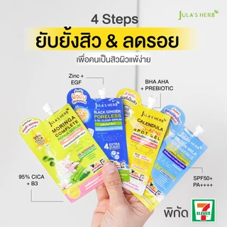 เซรั่มมะรุมเปปไทด์ 1 หลอด [ลดรอยสิว เผยผิวใส สูตรอ่อนโยน] Jula's Herb