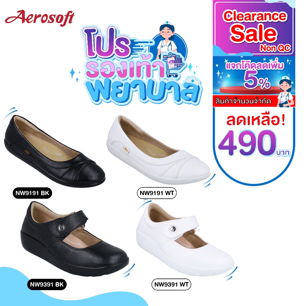 Aerosoft(Clearance Sale) รองเท้าคัชชูเพื่อสุขภาพ NW9391/NW9191