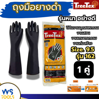 ถุงมือยางดำ ถุงมือยาง ตราสามห่าน สีดำ ไซต์ 9.5 3swans รุ่น16…