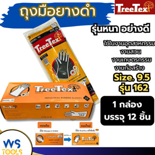 ถุงมือยางดำ ตราสามห่าน สีดำ ไซต์ 9.5 3swans รุ่น162 swans (ย…