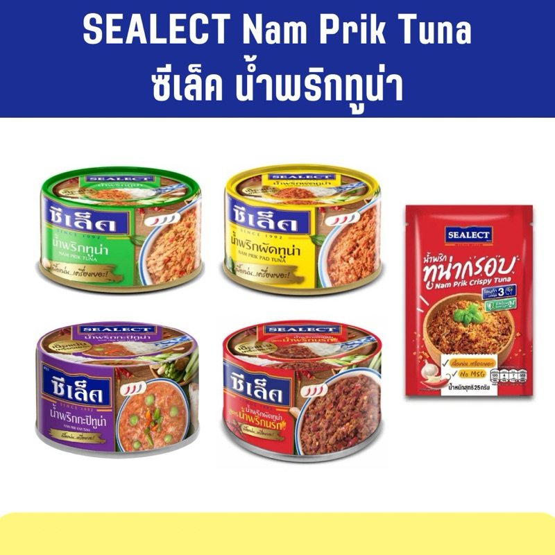 SEALECT Nam Prik Pad Tuna | ซีเล็ค น้ำพริกทูน่า น้ำพริกผัดทูน่า น้ำพริกกะปิทูน่า 85/95 กรัม