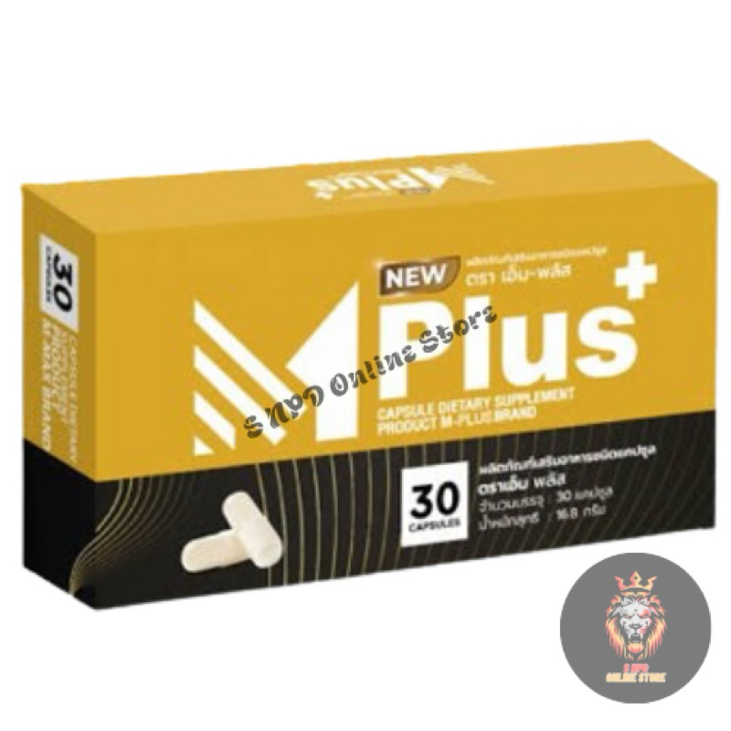 M Plus เอ็ม พลัส ผลิตภัณฑ์เสริมอาหาร ของแท้ 100% (1 กล่อง 30 แคปซูล) #ไม่ระบุชื่อสินค้าหน้าพัสดุ#