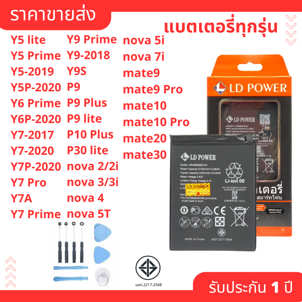 แบตเตอรี่ Huawei nova2/2i Y9-2019 Y9Prime P9 P10lite P30lite Mate10 Mate9 ครบทุกรุ่น แถมฟรี ชุดไขควง