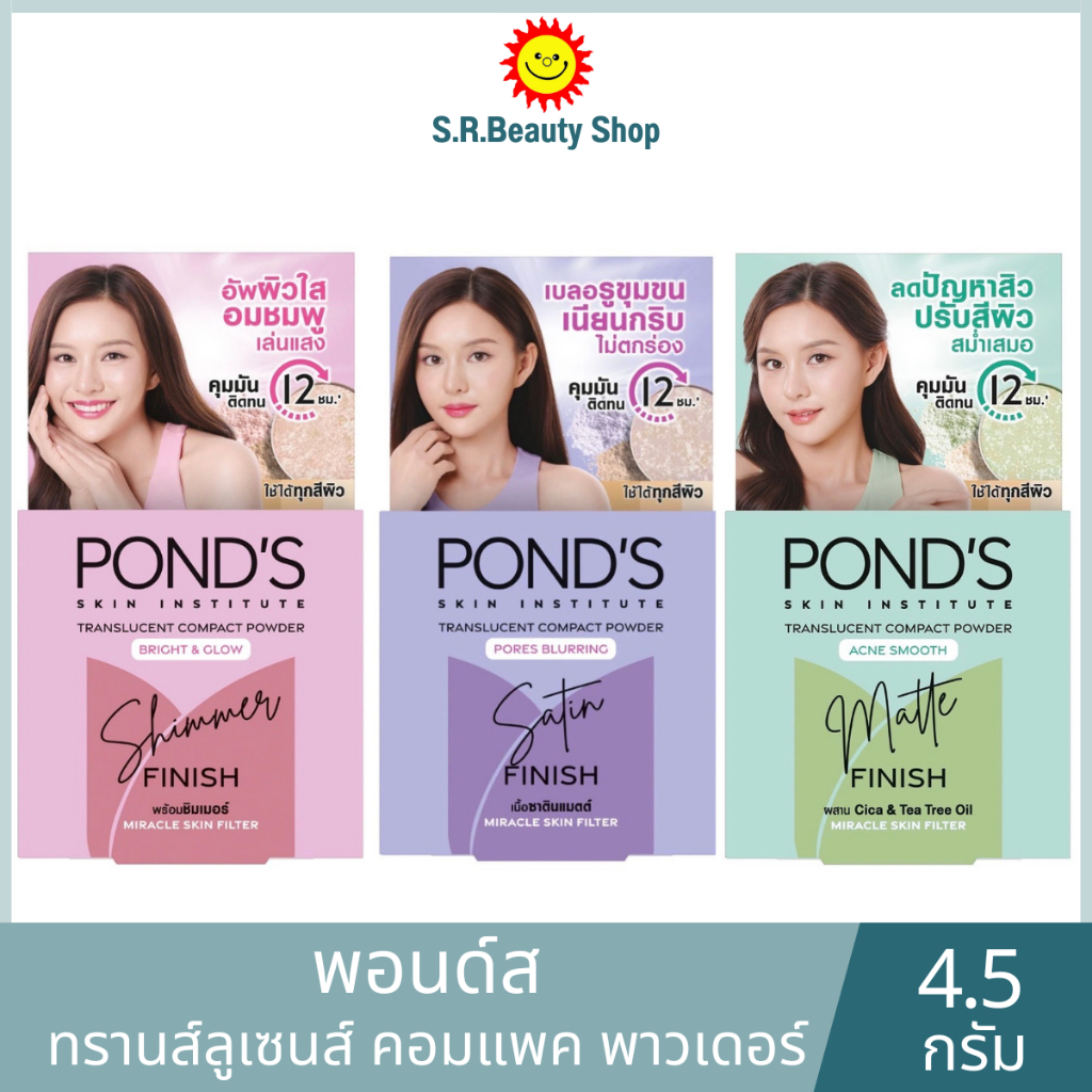 พอนด์ส ทรานส์ลูเซนส์ คอมแพค พาวเดอร์ แป้งฟิตเตอร์4.5กรัม