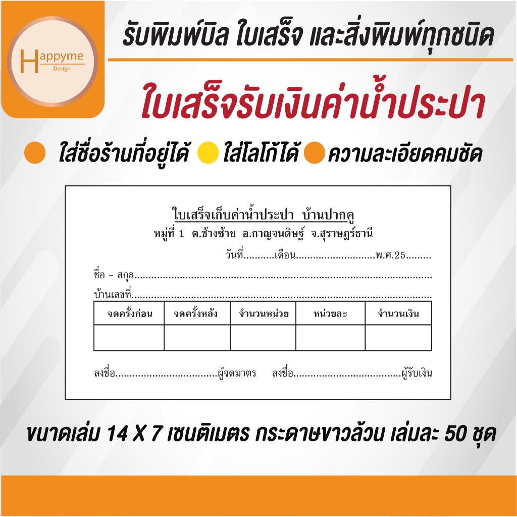 ใบเสร็จรับเงินค่าน้ำประปา ขาวล้วน  พร้อมพิมพ์ฟรี !!! ชื่อที่อยู่ เบอร์โทรร้าน ขั้นต่ำ 6 เล่ม