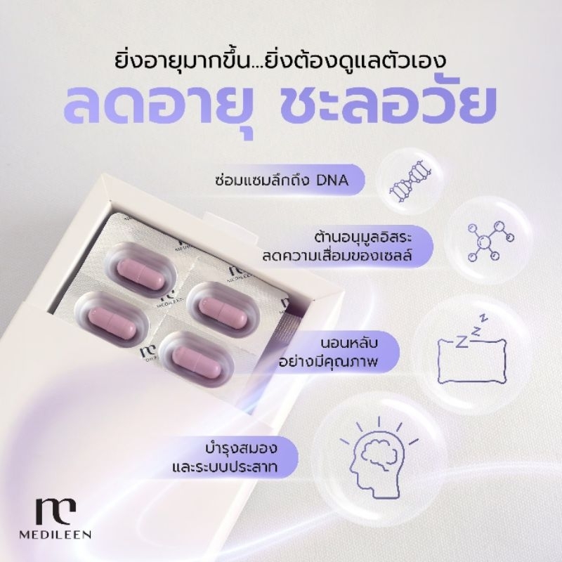 Bwell24  วิตามินแห่งการชะลอวัย มี 40 แคปซูล