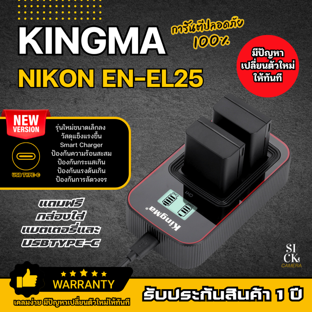 แบตเตอรี่ Kingma Nikon EN-EL25 + แท่นชาร์จ ENEL25 สำหรับ Z-50 Z-FC (Z50/ZFC) (ประกัน1ปี)