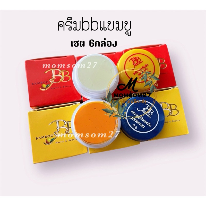 (## 6กล่อง)ครีมประทินผิวแบมบู👍BAMBOOครีมประทินผิวแท้
