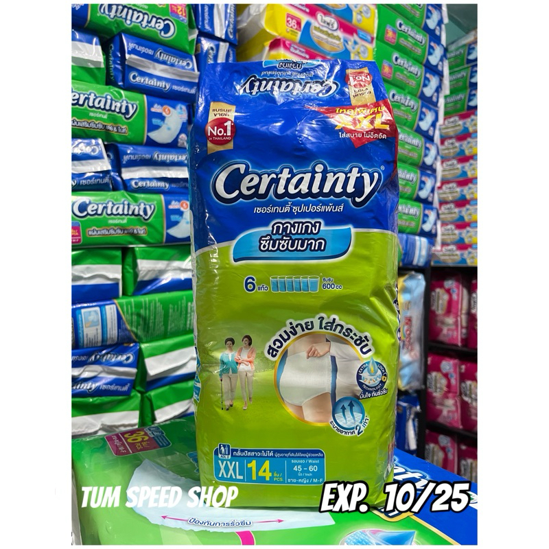 เซอร์เทนตี้ ผ้าอ้อมผู้ใหญ่ ซุปเปอร์แพ้นส์ XXL แพ็ค 14 ชิ้น