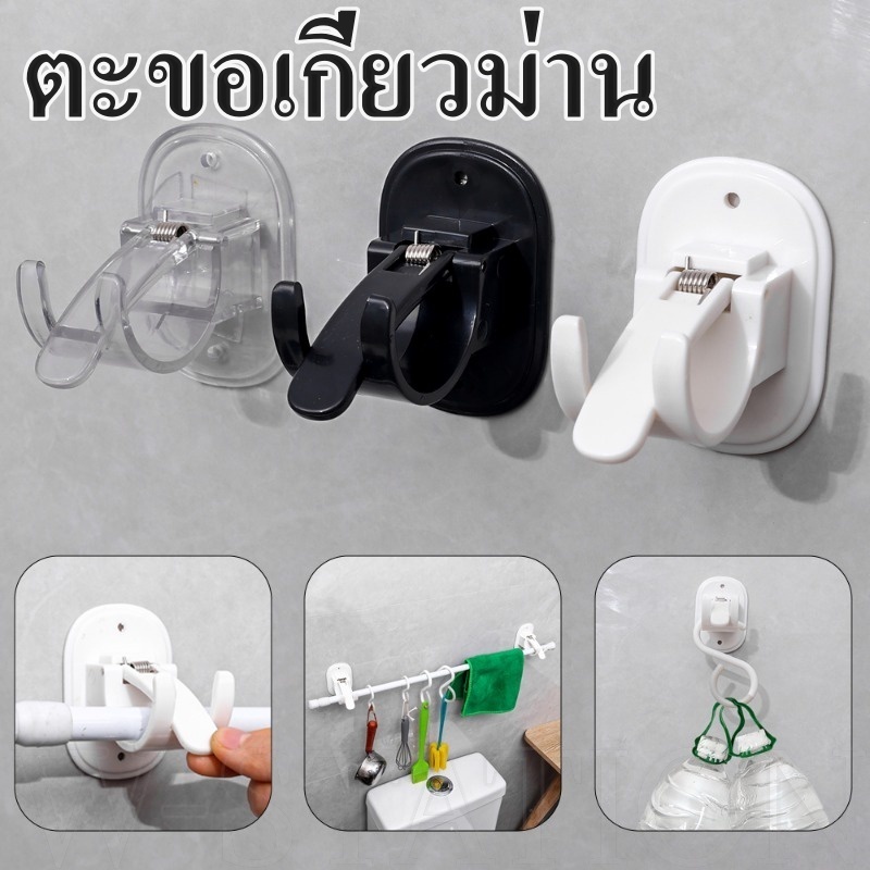 ขายึดราวม่านแบบปรับได้/ตัวหนีบราวม่าน/ตัวยึดแบบไม่มีกาว/ตะขอเกี่ยวราวม่าน เหมาะสำหรับห้องน้ำและห้องครัว