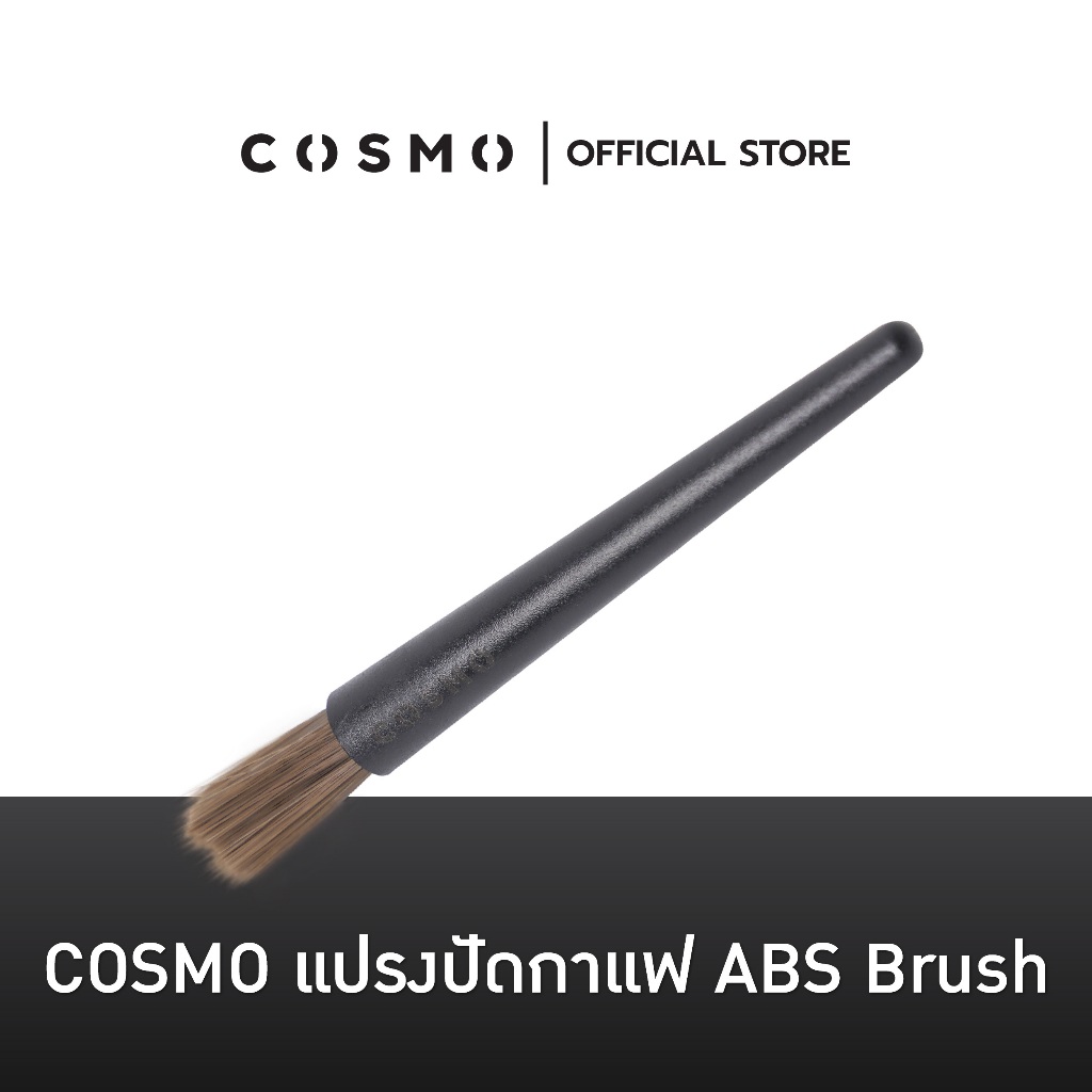 COSMO แปรงปัดกาแฟ Coffee Powder ABS Brush
