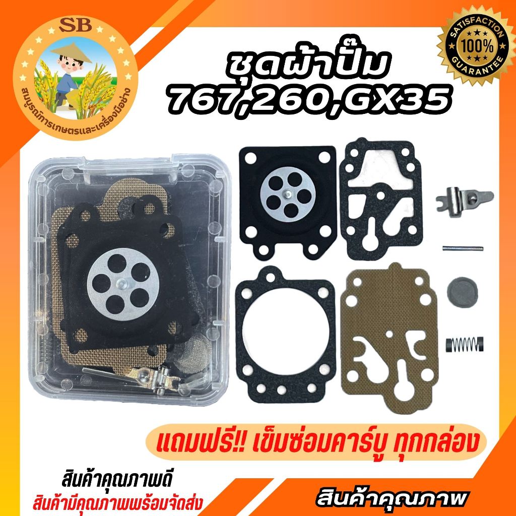 ผ้าปั๊มคาร์บูเรเตอร์ 260/767/GX35 อะไหล่ อะไหล่เครื่องตัดหญ้า ของแท้100%