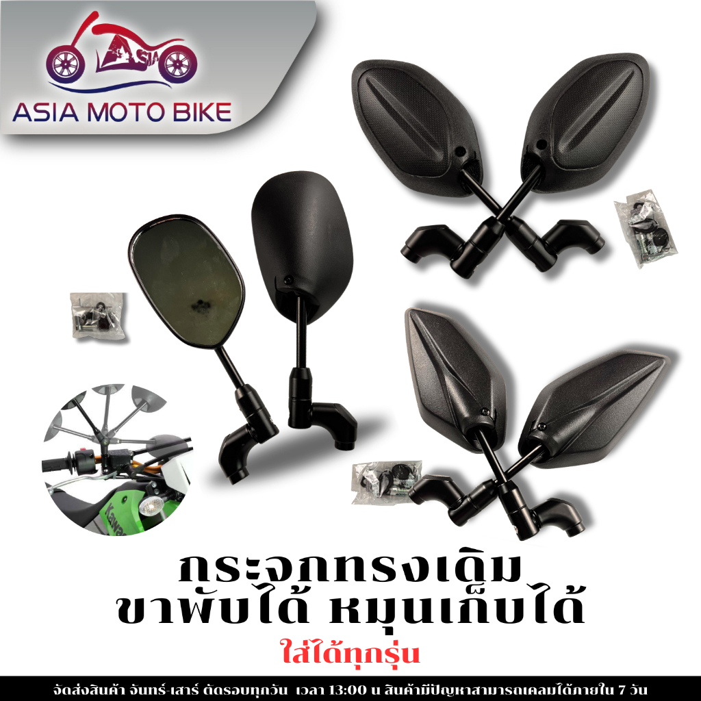 กระจกทรงเดิมขาพับได้หมุนได้ มี3แบบใส่ได้ทุกรุ่นสีดำ/1คู่