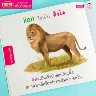 MISBOOK หนังสือหนูชอบสัตว์น่ารัก หนูชอบกินผัก หนูชอบกินผลไม้ (ซื้อแยกเล่มได้)