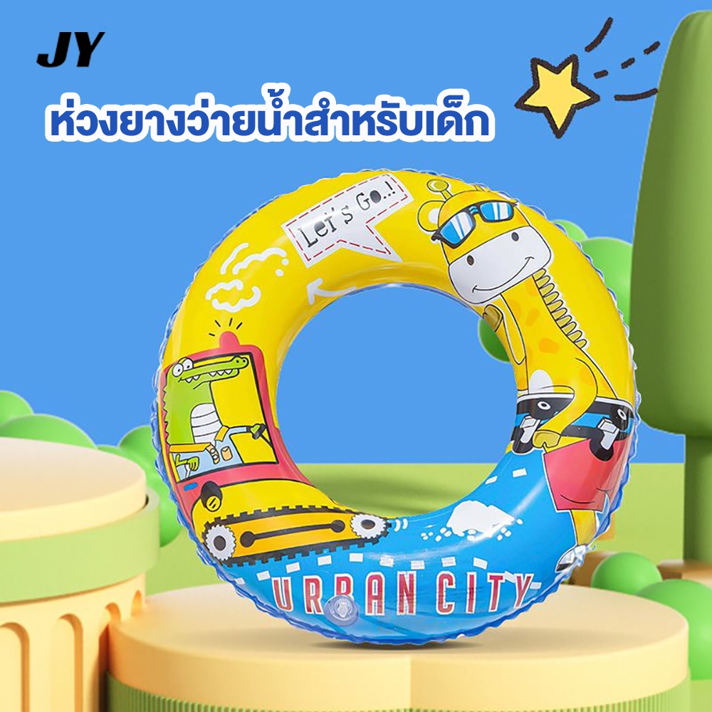 ห่วงยางว่ายน้ำเด็ก ลายการ์ตูนสุดน่ารัก กันโรลโอเวอร์ ห่วงชูชีพแบบหนา