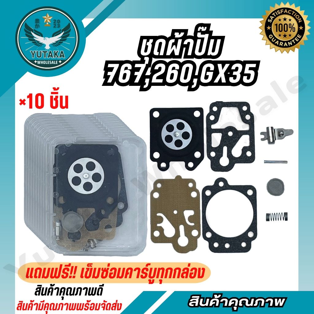 ชุดผ้าปั๊มคาร์บูเรเตอร์ 260/767/GX35 อะไหล่ อะไหล่เครื่องตัดหญ้า (สินค้าราคาถูก จัดส่งเร็ว)