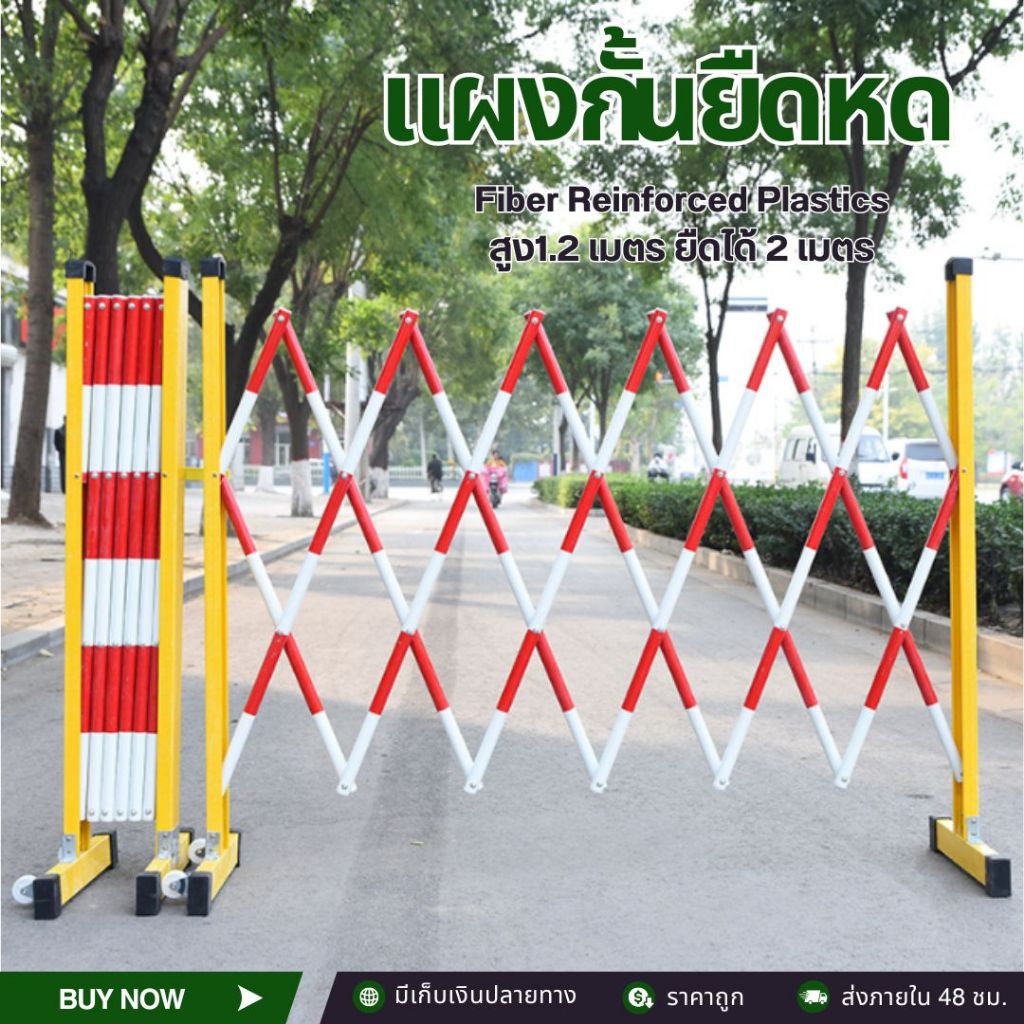 แผงกั้นจราจร แผงกั้นยืดหดได้ สูง 1.2 ม. ยืดได้ 2.5 ม. ใช้สำหรับกั้นเขต GFRP ราวกันตก รั้วกั้น รั้วกันตก