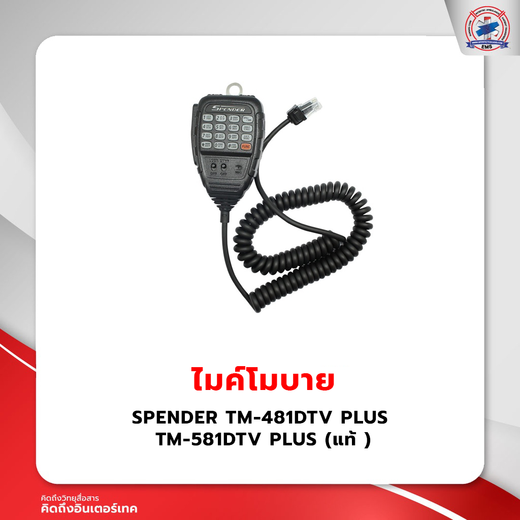 ไมค์โมบาย SPENDER TM-481DTV PLUS / TM-581DTV PLUS (แท้ )