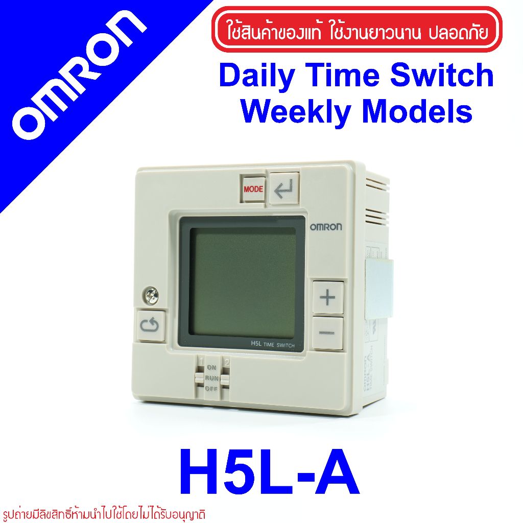 H5L-A OMRON H5L-A OMRON Digital Daily Timer ไทม์เมอร์ตั้งเวลา OMRON Timer H5L-A Timer Daily Timer H5