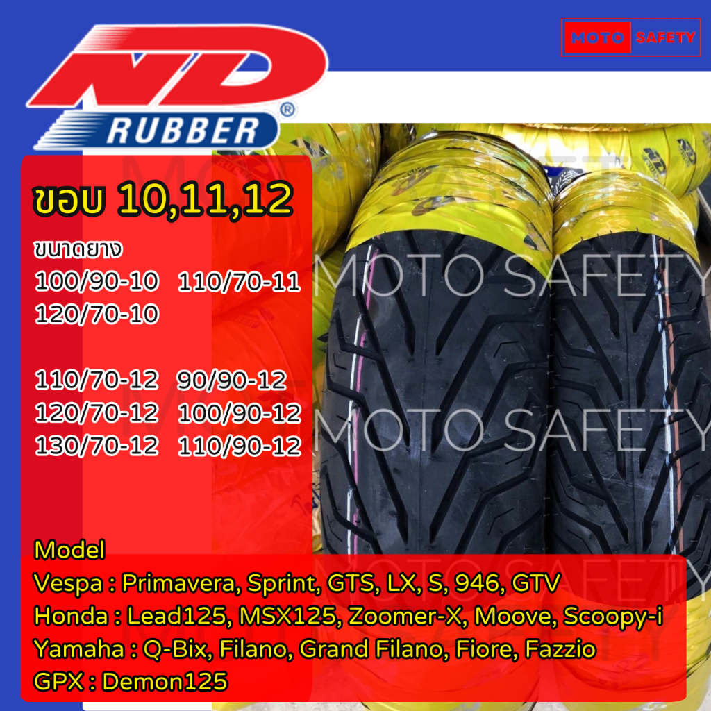 ยางนอก ND Rubber ขอบ 10 11 12 ลาย City ยางTL Vespa Lead Filano Zoomer-X Scoopy-i MSX Q-Bix Moove