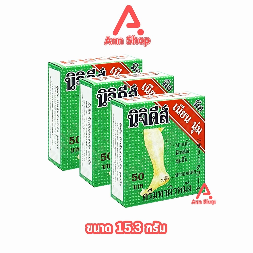 นิจิดีส์ ครีมทาส้นเท้าแตก ส้นเท้าแตก ครีมทาส้นเท้า ครีมทาผิวหนัง ขนาด 15.3 กรัม [3 ตลับ] EE 6321