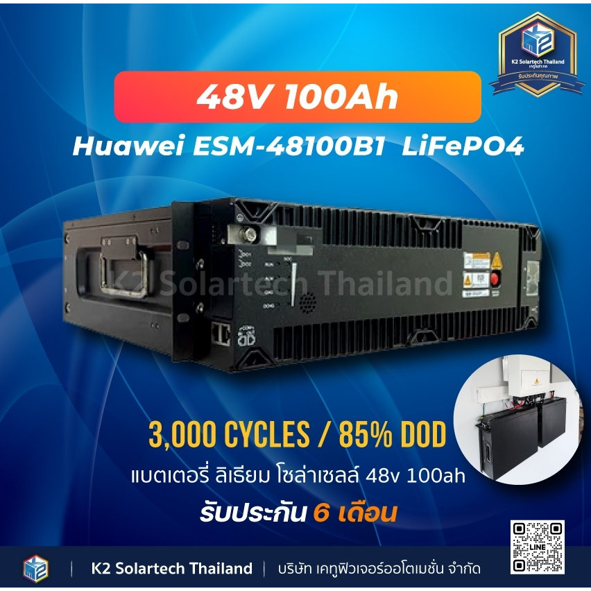 แบตเตอรี่ลิเธียม Huawei 48V 100A Lifepo4 Lithium  Battery ESM-48100B1.soh 100% แบตเตอรี่ปี2021 (แบตม