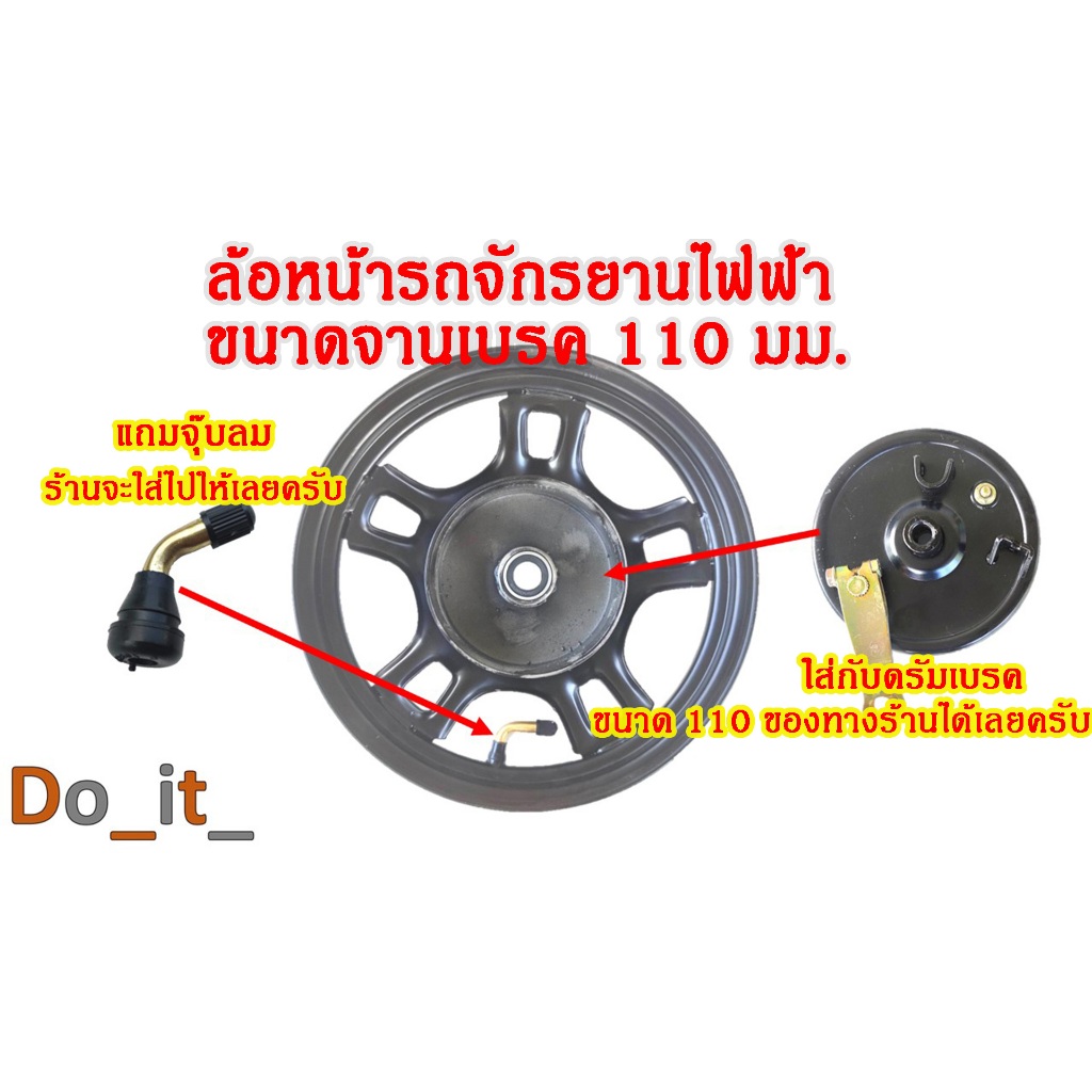ล้อหน้ารถจักรยานไฟฟ้าจานเบรคขนาด 110 มม. ดรัมเบรคหน้ารถจักรยานไฟฟ้าขนาด 110 มม.