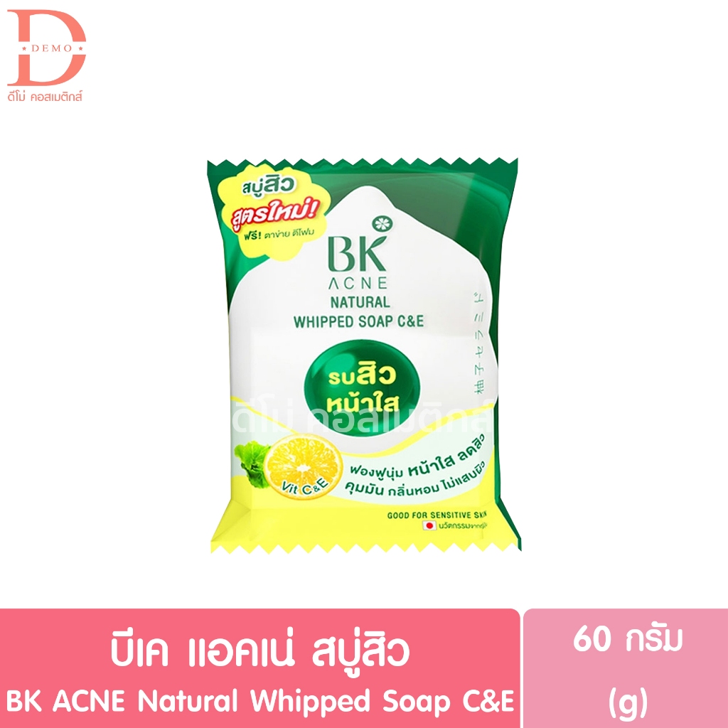 บีเค แอคเน่ เนเชอรัล วิปโซป ซีแอนด์อี สบู่สิว 60g. BK ACNE Natural Whipped Soap C&E