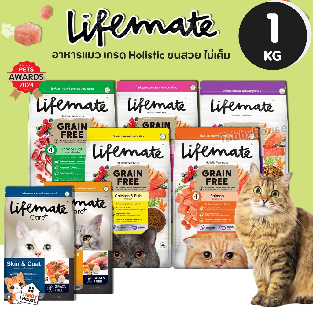 (1.2กิโล) Lifemate อาหารแมว เกรดโฮลิสติก ควบคุมโซเดียม ถนอมไต ครบทุกสูตร พรีเมียม สำหรับแมว1ปีขึ้นไป
