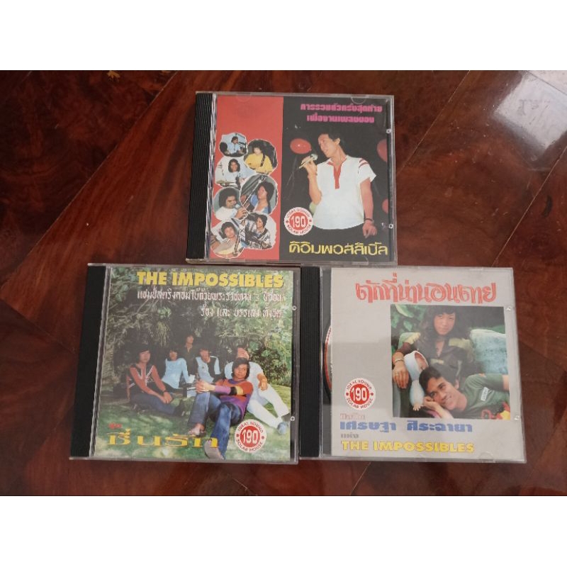 ซีดีเพลง cd music ซีดีเพลง cd Music The Impossible ดิอิมพอสซิเบิล อาต้อย เศรษฐา ศิระฉายา ต้นฉบับเดิม
