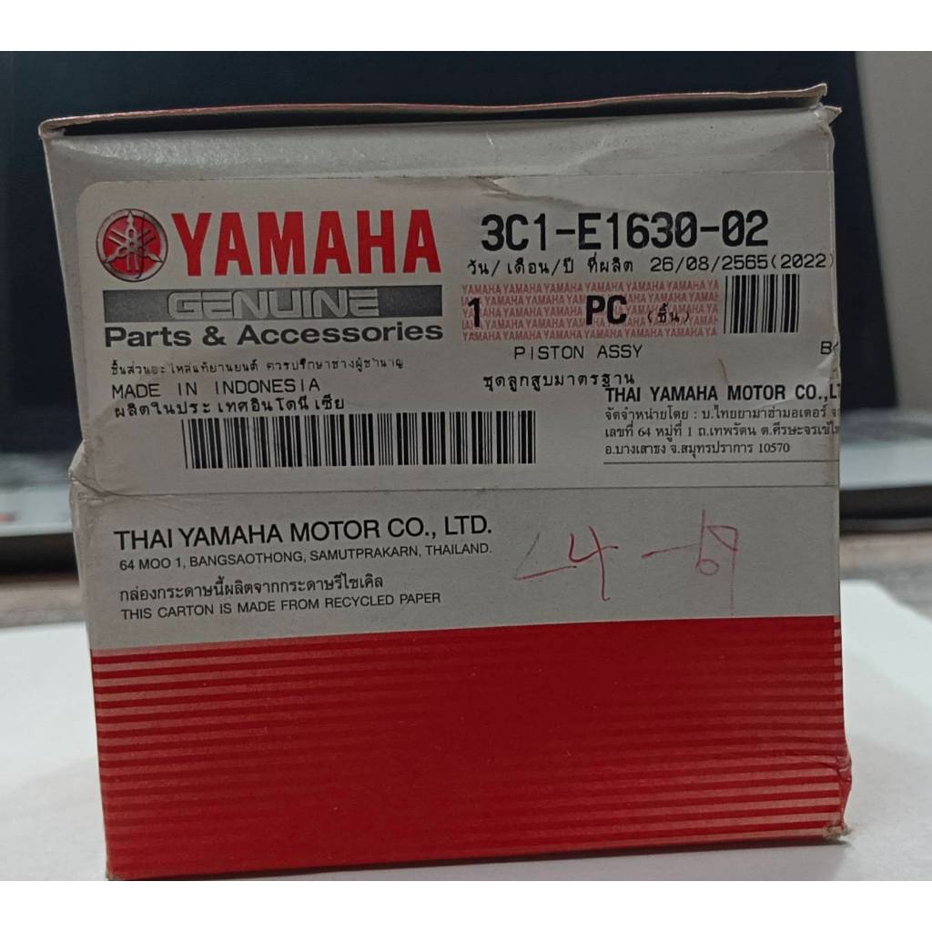 ลูกสูบแหวน M-SLAZ/R-15 ปี14-16 SIZE STD แท้