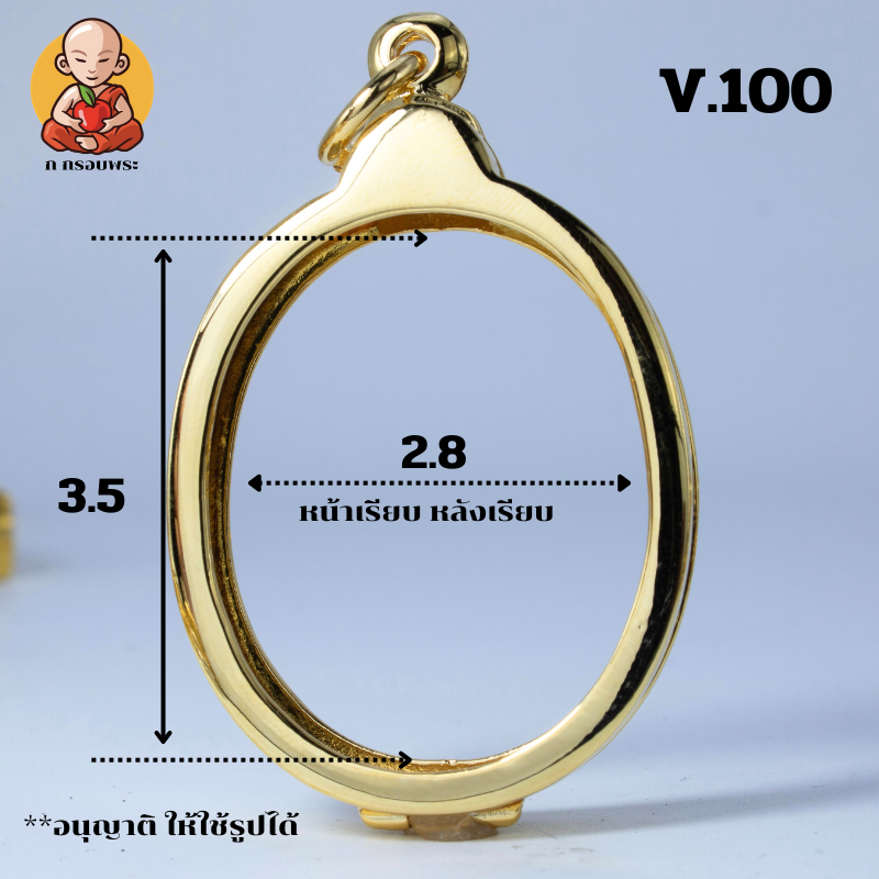 กรอบพระทรงไข่ หน้าเรียบ หลังเรียบ V.100