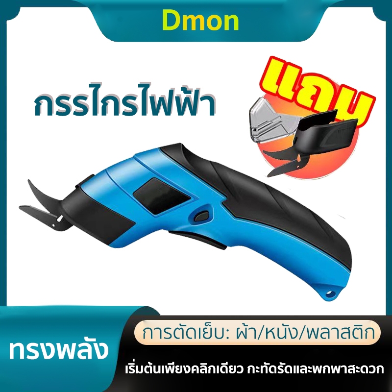 กรรไกรไฟฟ้า กรรไกรแบตเตอรี่อเนกประสงค์ กรรไกรไร้สาย เครื่องตัดแบตเตอรี่ไร้สาย เครื่องตัดผ้าพกพา กรรไกรตัดผ้า