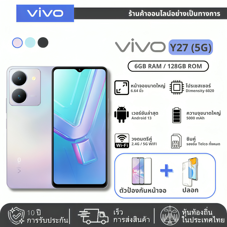 ✨ใหม่✨ สมาร์ทโฟน VIVO Y27 5G 8+8GB RAM ขยาย+รอม 128GB, 5000mAh, กล้องสนุก 50MP, จอแสดงผล FHD+ 6.64