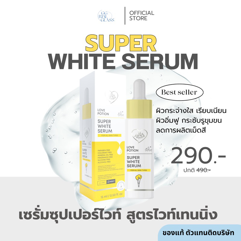 (ลดเพิ่ม100 สั่งซื้อ video shopee)พร้อมส่ง ซุปเปอร์ไวท์เซรั่ม Super Whitening Serum Lovepotion