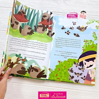 MISBOOK หนังสือนิทานชาดก 50 เรื่อง สอนลูกให้เป็นคนดี (ปกแข็ง)