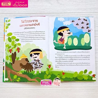 MISBOOK หนังสือนิทานชาดก 50 เรื่อง สอนลูกให้เป็นคนดี (ปกแข็ง)