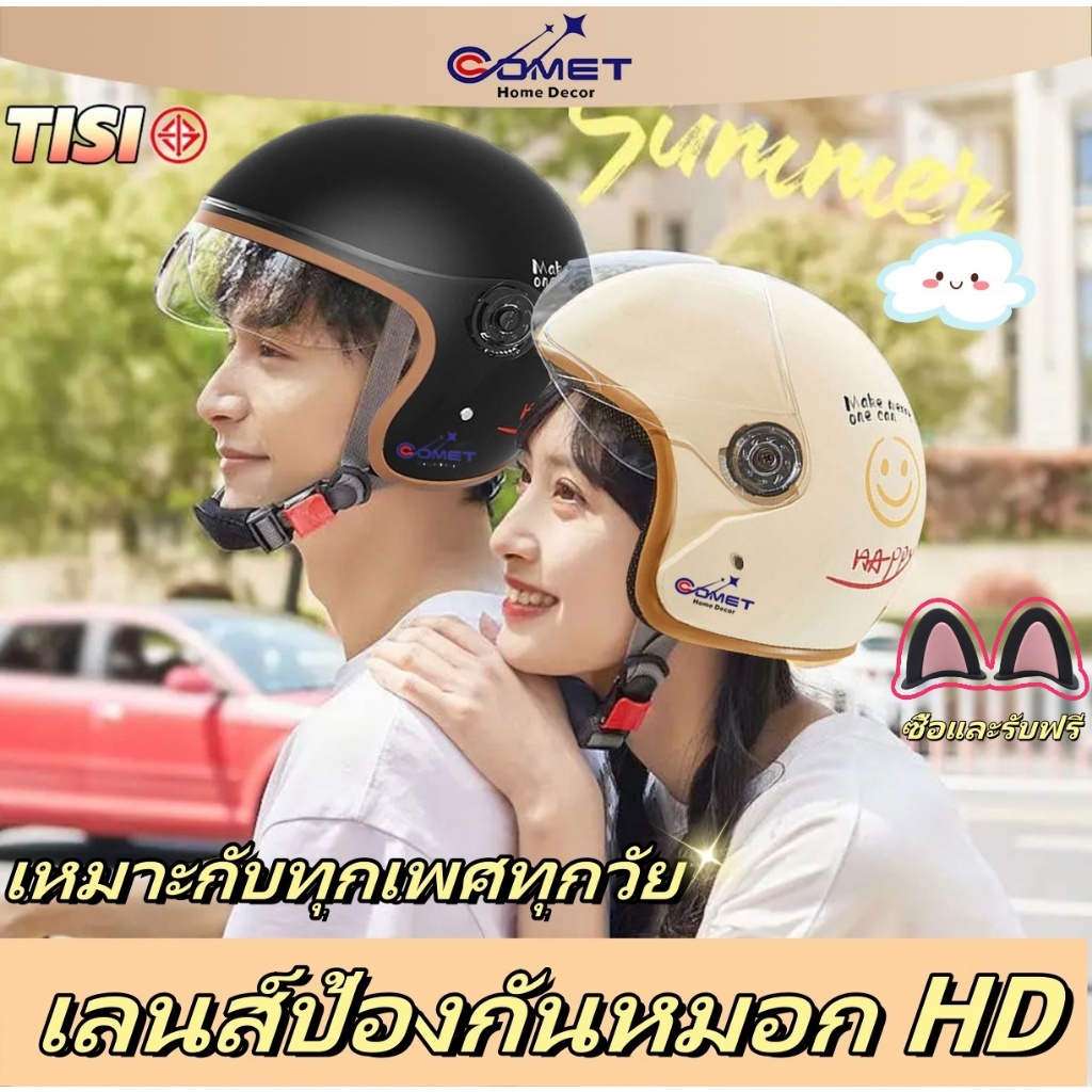 Comet หมวกกันน็อคคู่รัก หมวกกันน็อค 2024 ป้องกันหมอก HD เลนส์ใส/เลนส์สีชา รถจักรยานยนต์ หมวกกันน๊อค