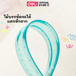 ไม้บรรทัด Deli ไม้บรรทัดงอได้ สีแฟนซี วัสดุเป็น PVC คุณภาพดี 30 cm (แพ็คคละสี 1 ชิ้้น)