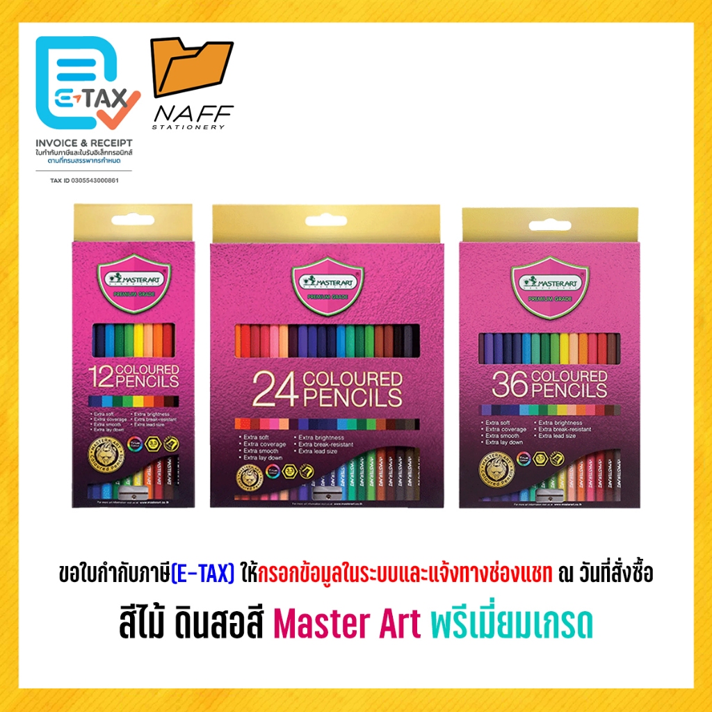 สีไม้ ดินสอสี Master Art พรีเมี่ยมเกรด 12สี 24สี 36สี