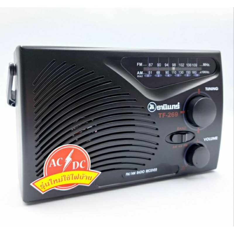 วิทยุธานินทร์ FM/AM รุ่น TF - 269