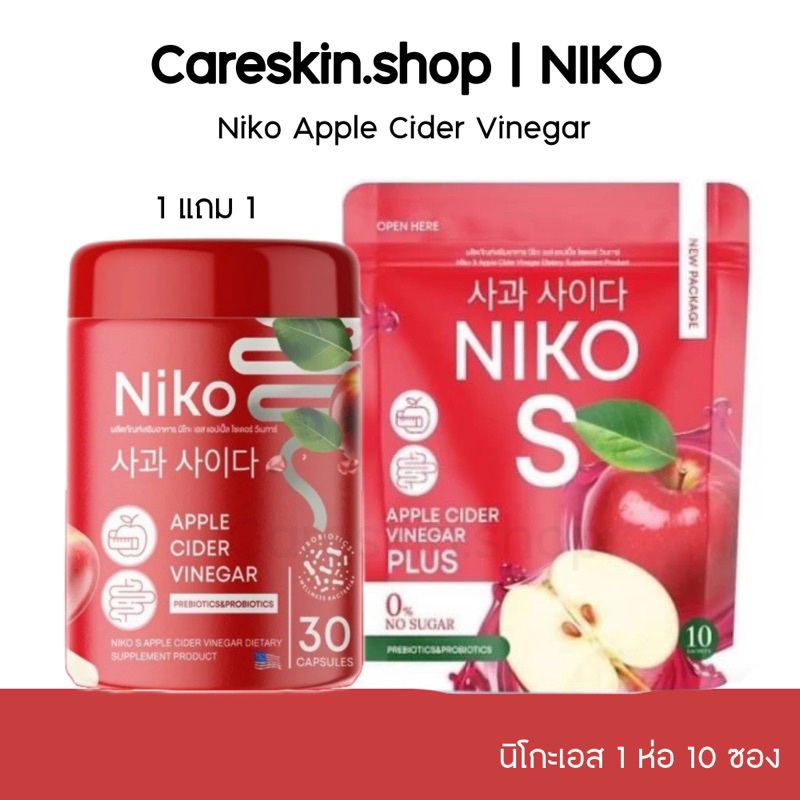[1แถม1 สูตรใหม่ ]นิโกะไซเดอร์ Niko S Fiber นิโกะเอสไฟเบอร์ แอปเปิลไซเดอร์ Apple Cider Vinegar ไม่ปวดบิดระบบขับถ่ายดีขึ้น