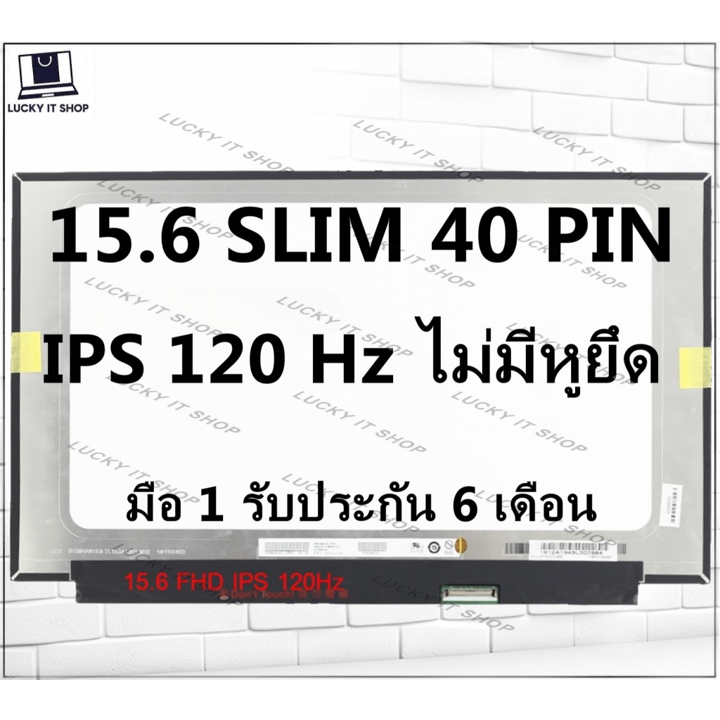 จอโน๊ตบุ๊ค 15.6 SLIM 40 PIN FHD IPS 1920*1080 120Hz LM156LFGL B156HAN13.0