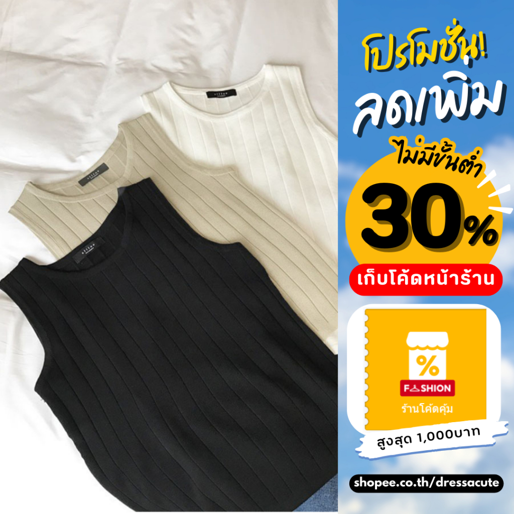 รุ่นใหม่ล่าสุด เสื้อไหมพรมร่องใหญ่แขนกุด 5474