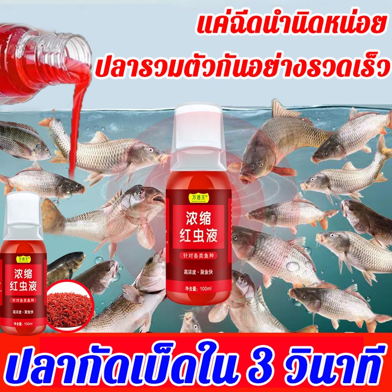 💥1 หยดดึงดูดปลาทั้งหมด💥หัวเชื้อตกปลา เหยื่อตกปลา หัวเชื้อล่อปลา อาหารตกปลา อัพเกรดสูตรเข้มข้นใหม่ เหมาะสำหรับปลาทุกชนิด